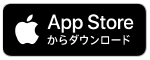 App Storeからダウンロード