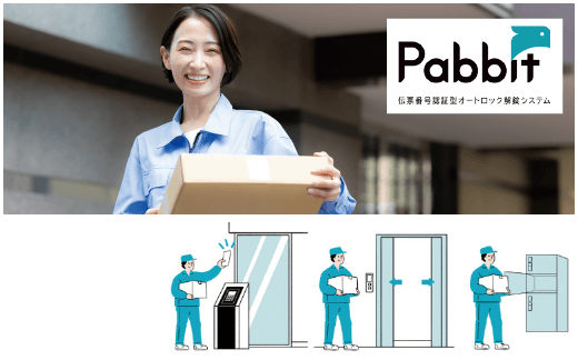 Pabbit配達員女性のイメージ