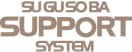 SUGUSOBA SUPPORT SYSTEM